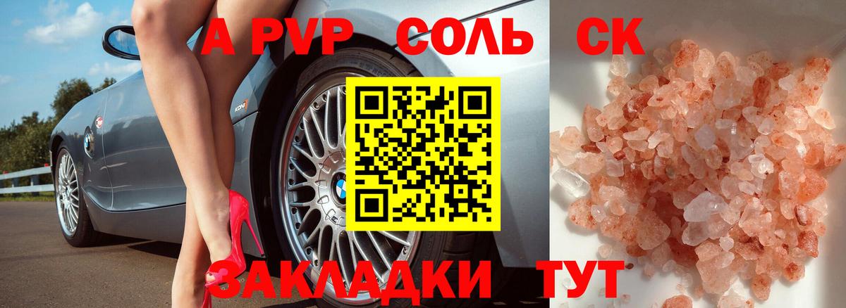 Альфа ПВП Соль  Вход с VPN  Alpha-PVP крисы CK  Сегежа  A-PVP  Alpha-PVP крисы CK 