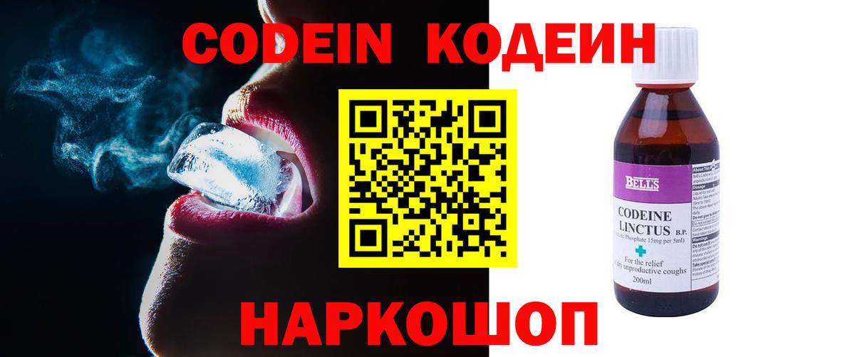 Codein Purple Drank Сегежа