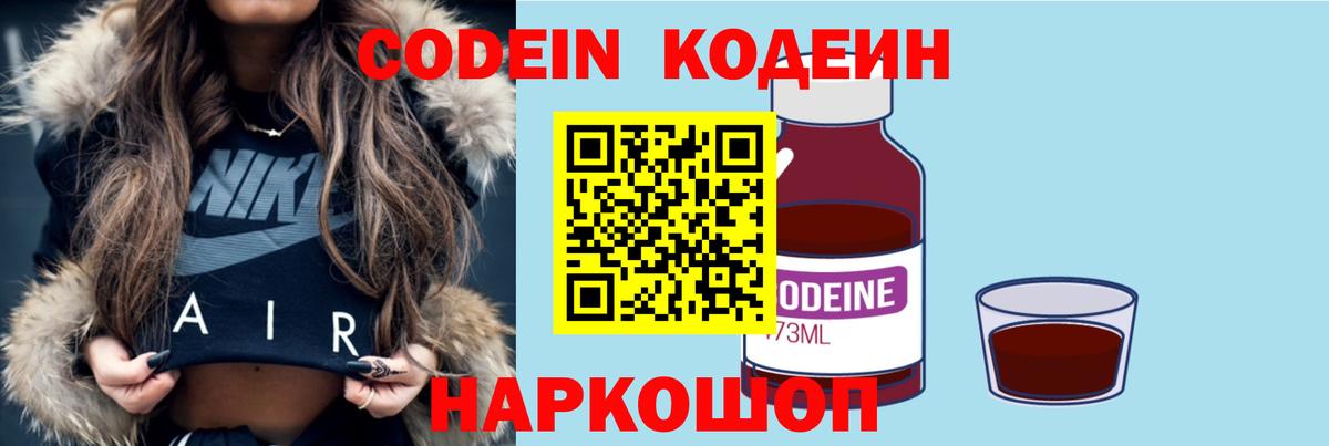 Кодеиновый сироп Lean напиток Lean (лин)  Вход с VPN  Сегежа  Кодеиновый сироп Lean Purple Drank 