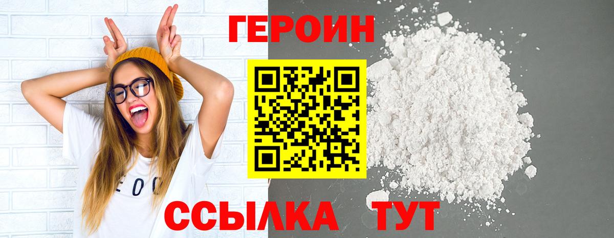 Героин хмурый  Вход с VPN  Сегежа 