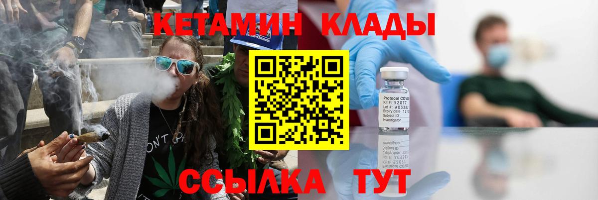 Сегежа  Кетамин VHQ  Вход с VPN 