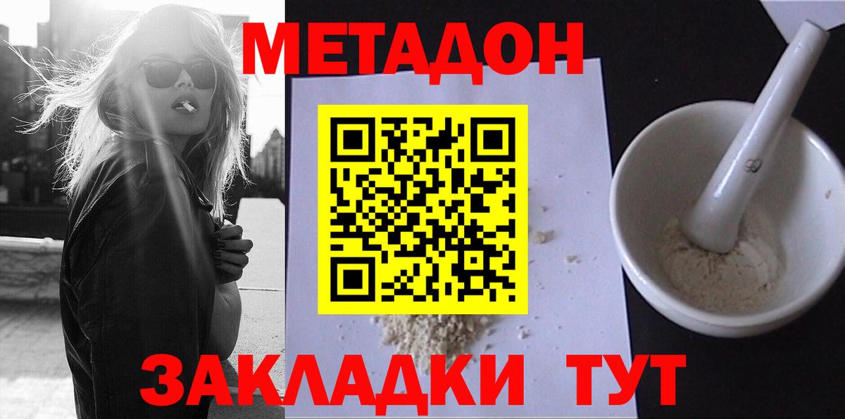 МЕТАДОН кристалл  Вход с VPN  blacksprut ТОР  Сегежа 